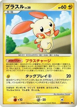 Plusle  - DP3 Shining Darkness 1st Edition DP3: Shining Darkness Pokemon Japanese Single  Squirtle Squad Card Shop.