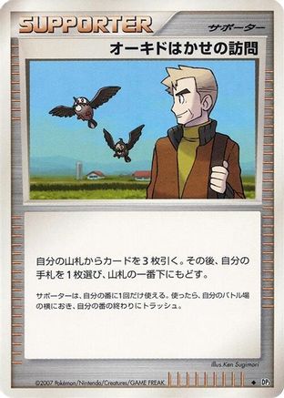 Professor Oak's Visit  - DP3 Shining Darkness Unlimited DP3: Shining Darkness Pokemon Japanese Single  Squirtle Squad Card Shop.