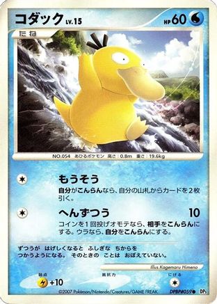 Psyduck  - DP3 Shining Darkness Unlimited DP3: Shining Darkness Pokemon Japanese Single  Squirtle Squad Card Shop.
