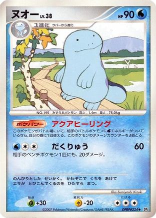 Quagsire  - DP3 Shining Darkness Unlimited DP3: Shining Darkness Pokemon Japanese Single  Squirtle Squad Card Shop.