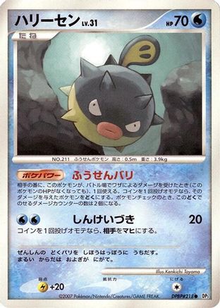 Qwilfish  - DP3 Shining Darkness Unlimited DP3: Shining Darkness Pokemon Japanese Single  Squirtle Squad Card Shop.