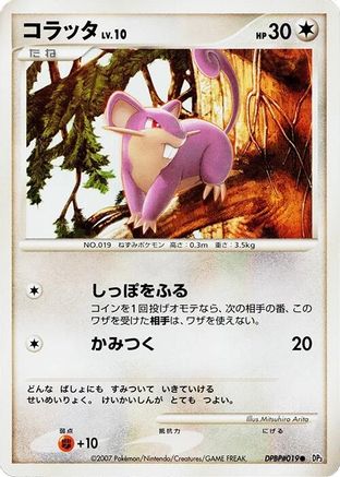 Rattata  - DP3 Shining Darkness Unlimited DP3: Shining Darkness Pokemon Japanese Single  Squirtle Squad Card Shop.