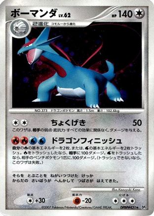 Salamence  - DP3 Shining Darkness 1st Edition Holofoil DP3: Shining Darkness Pokemon Japanese Single  Squirtle Squad Card Shop.