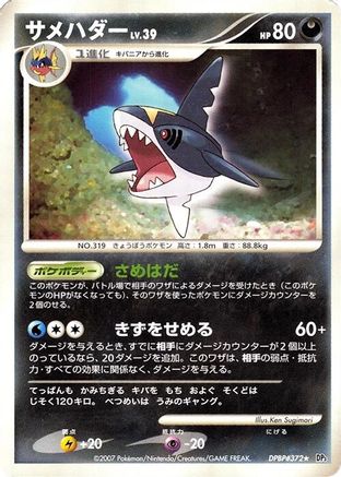 Sharpedo  - DP3 Shining Darkness Unlimited DP3: Shining Darkness Pokemon Japanese Single  Squirtle Squad Card Shop.