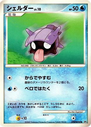 Shellder  - DP3 Shining Darkness Unlimited DP3: Shining Darkness Pokemon Japanese Single  Squirtle Squad Card Shop.