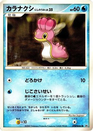 Shellos (West Sea)  - DP3 Shining Darkness 1st Edition DP3: Shining Darkness Pokemon Japanese Single  Squirtle Squad Card Shop.