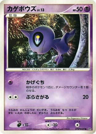 Shuppet  - DP3 Shining Darkness 1st Edition DP3: Shining Darkness Pokemon Japanese Single  Squirtle Squad Card Shop.