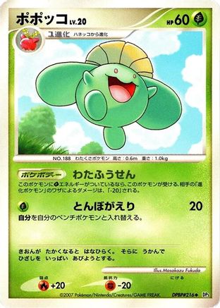 Skiploom  - DP3 Shining Darkness Unlimited DP3: Shining Darkness Pokemon Japanese Single  Squirtle Squad Card Shop.