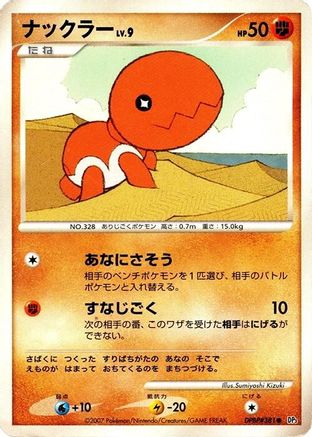 Trapinch  - DP3 Shining Darkness Unlimited DP3: Shining Darkness Pokemon Japanese Single  Squirtle Squad Card Shop.