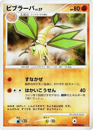 Vibrava  - DP3 Shining Darkness 1st Edition DP3: Shining Darkness Pokemon Japanese Single  Squirtle Squad Card Shop.