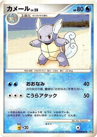 Wartortle  - DP3 Shining Darkness 1st Edition DP3: Shining Darkness Pokemon Japanese Single  Squirtle Squad Card Shop.
