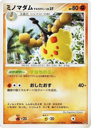 Wormadam (Sandy Cloak)  - DP3 Shining Darkness 1st Edition DP3: Shining Darkness Pokemon Japanese Single  Squirtle Squad Card Shop.