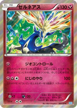 Xerneas (007/014) - Xerneas Half Deck Holofoil Xerneas Half Deck Pokemon Japanese Single  Squirtle Squad Card Shop.
