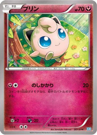 Jigglypuff (001/014) - Xerneas Half Deck Xerneas Half Deck Pokemon Japanese Single  Squirtle Squad Card Shop.