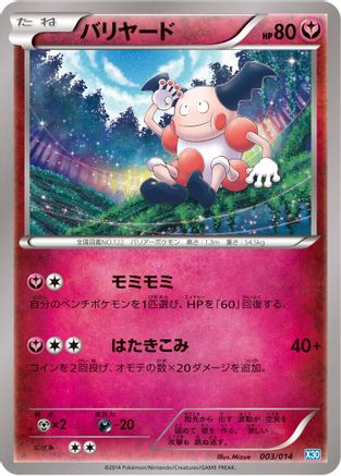 Mr. Mime (003/014) - Xerneas Half Deck Xerneas Half Deck Pokemon Japanese Single  Squirtle Squad Card Shop.