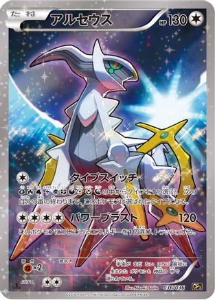 Arceus - 036/036 (036/036) - CP5 Mythical  Legendary Dream Shine Collection 1st Edition Holofoil CP5: Mythical & Legendary Dream Shine Collection Pokemon Japanese Single  Squirtle Squad Card Shop.