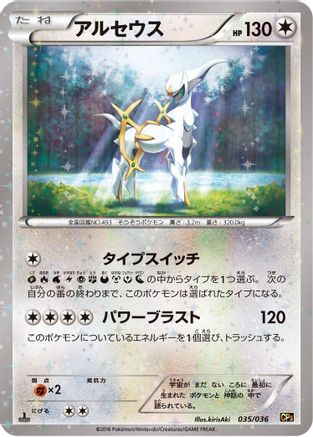 Arceus - 035/036 (035/036) - CP5 Mythical  Legendary Dream Shine Collection 1st Edition Holofoil CP5: Mythical & Legendary Dream Shine Collection Pokemon Japanese Single  Squirtle Squad Card Shop.