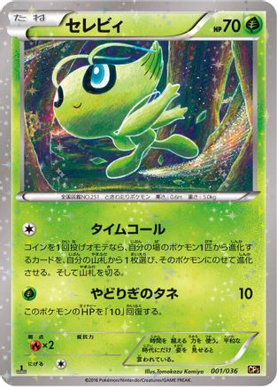 Celebi - 001/036 (001/036) - CP5 Mythical  Legendary Dream Shine Collection 1st Edition Holofoil CP5: Mythical & Legendary Dream Shine Collection Pokemon Japanese Single  Squirtle Squad Card Shop.