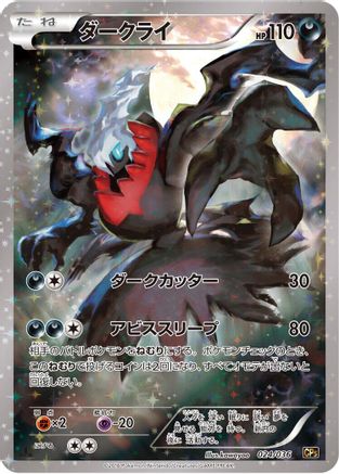 Darkrai - 024/036 (024/036) - CP5 Mythical  Legendary Dream Shine Collection 1st Edition Holofoil CP5: Mythical & Legendary Dream Shine Collection Pokemon Japanese Single  Squirtle Squad Card Shop.