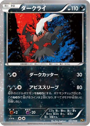 Darkrai - 023/036 (023/036) - CP5 Mythical  Legendary Dream Shine Collection 1st Edition Holofoil CP5: Mythical & Legendary Dream Shine Collection Pokemon Japanese Single  Squirtle Squad Card Shop.