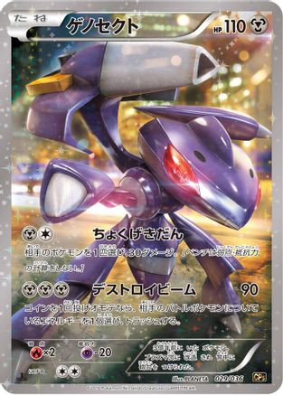 Genesect - 029/036 (029/036) - CP5 Mythical  Legendary Dream Shine Collection 1st Edition Holofoil CP5: Mythical & Legendary Dream Shine Collection Pokemon Japanese Single  Squirtle Squad Card Shop.