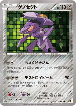 Genesect - 028/036 (028/036) - CP5 Mythical  Legendary Dream Shine Collection 1st Edition Holofoil CP5: Mythical & Legendary Dream Shine Collection Pokemon Japanese Single  Squirtle Squad Card Shop.