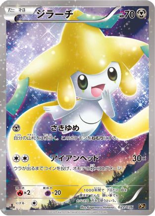 Jirachi - 027/036 (027/036) - CP5 Mythical  Legendary Dream Shine Collection 1st Edition Holofoil CP5: Mythical & Legendary Dream Shine Collection Pokemon Japanese Single  Squirtle Squad Card Shop.