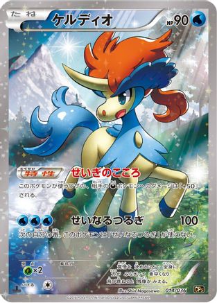 Keldeo - 014/036 (014/036) - CP5 Mythical  Legendary Dream Shine Collection 1st Edition Holofoil CP5: Mythical & Legendary Dream Shine Collection Pokemon Japanese Single  Squirtle Squad Card Shop.