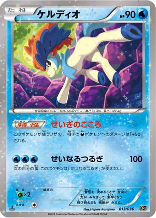 Keldeo - 013/036 (013/036) - CP5 Mythical  Legendary Dream Shine Collection 1st Edition Holofoil CP5: Mythical & Legendary Dream Shine Collection Pokemon Japanese Single  Squirtle Squad Card Shop.