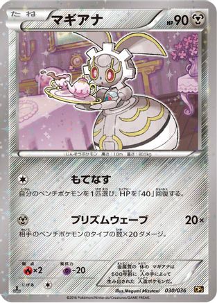 Magearna - 030/036 (030/036) - CP5 Mythical  Legendary Dream Shine Collection 1st Edition Holofoil CP5: Mythical & Legendary Dream Shine Collection Pokemon Japanese Single  Squirtle Squad Card Shop.