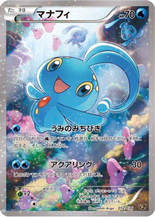 Manaphy - 012/036 (012/036) - CP5 Mythical  Legendary Dream Shine Collection 1st Edition Holofoil CP5: Mythical & Legendary Dream Shine Collection Pokemon Japanese Single  Squirtle Squad Card Shop.