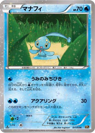 Manaphy - 011/036 (011/036) - CP5 Mythical  Legendary Dream Shine Collection 1st Edition Holofoil CP5: Mythical & Legendary Dream Shine Collection Pokemon Japanese Single  Squirtle Squad Card Shop.