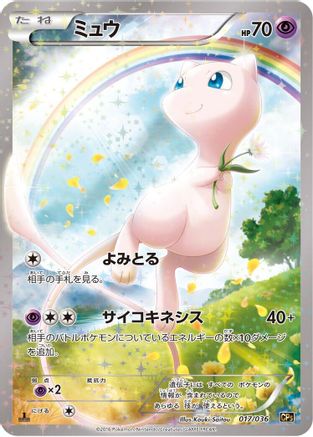 Mew - 017/036 (017/036) - CP5 Mythical  Legendary Dream Shine Collection 1st Edition Holofoil CP5: Mythical & Legendary Dream Shine Collection Pokemon Japanese Single  Squirtle Squad Card Shop.