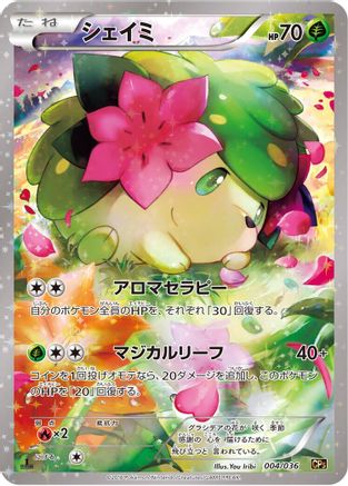 Shaymin - 004/036 (004/036) - CP5 Mythical  Legendary Dream Shine Collection 1st Edition Holofoil CP5: Mythical & Legendary Dream Shine Collection Pokemon Japanese Single  Squirtle Squad Card Shop.
