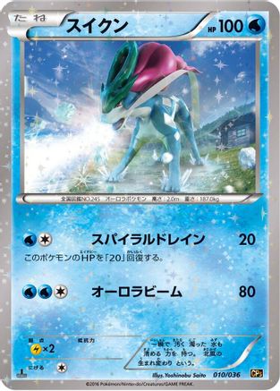 Suicune (010/036) - CP5 Mythical  Legendary Dream Shine Collection 1st Edition Holofoil CP5: Mythical & Legendary Dream Shine Collection Pokemon Japanese Single  Squirtle Squad Card Shop.