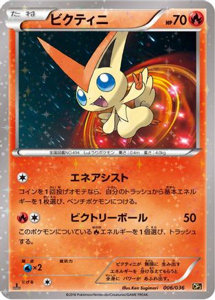 Victini - 006/036 (006/036) - CP5 Mythical  Legendary Dream Shine Collection 1st Edition Holofoil CP5: Mythical & Legendary Dream Shine Collection Pokemon Japanese Single  Squirtle Squad Card Shop.