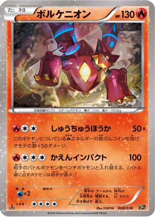 Volcanion - 008/036 (008/036) - CP5 Mythical  Legendary Dream Shine Collection 1st Edition Holofoil CP5: Mythical & Legendary Dream Shine Collection Pokemon Japanese Single  Squirtle Squad Card Shop.