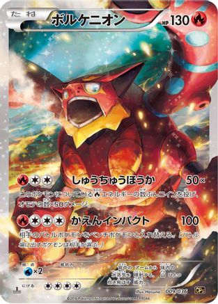 Volcanion - 009/036 (009/036) - CP5 Mythical  Legendary Dream Shine Collection 1st Edition Holofoil CP5: Mythical & Legendary Dream Shine Collection Pokemon Japanese Single  Squirtle Squad Card Shop.