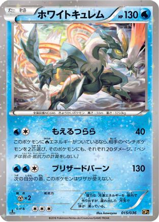 White Kyurem (015/036) - CP5 Mythical  Legendary Dream Shine Collection 1st Edition Holofoil CP5: Mythical & Legendary Dream Shine Collection Pokemon Japanese Single  Squirtle Squad Card Shop.