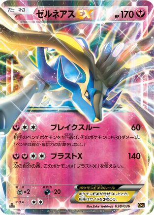 Xerneas EX (038/036) - CP5 Mythical  Legendary Dream Shine Collection 1st Edition Holofoil CP5: Mythical & Legendary Dream Shine Collection Pokemon Japanese Single  Squirtle Squad Card Shop.