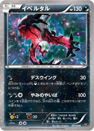Yveltal (025/036) - CP5 Mythical  Legendary Dream Shine Collection 1st Edition Holofoil CP5: Mythical & Legendary Dream Shine Collection Pokemon Japanese Single  Squirtle Squad Card Shop.