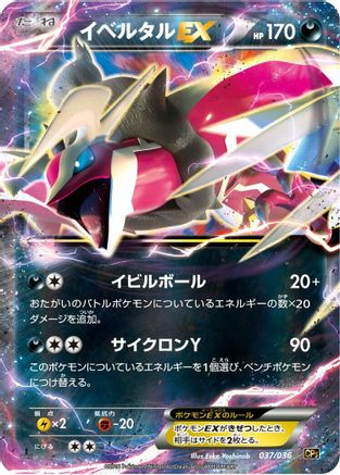 Yveltal EX (037/036) - CP5 Mythical  Legendary Dream Shine Collection 1st Edition Holofoil CP5: Mythical & Legendary Dream Shine Collection Pokemon Japanese Single  Squirtle Squad Card Shop.