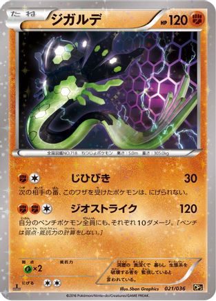 Zygarde (021/036) - CP5 Mythical  Legendary Dream Shine Collection 1st Edition Holofoil CP5: Mythical & Legendary Dream Shine Collection Pokemon Japanese Single  Squirtle Squad Card Shop.