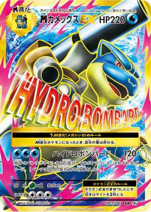 Mega Blastoise EX - 093/087 (093/087) - CP6 Expansion Pack 20th Anniversary 1st Edition Holofoil CP6: Expansion Pack 20th Anniversary Pokemon Japanese Single  Squirtle Squad Card Shop.