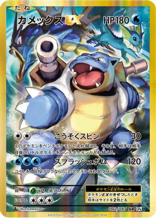 Blastoise EX - 092/087 (092/087) - CP6 Expansion Pack 20th Anniversary 1st Edition Holofoil CP6: Expansion Pack 20th Anniversary Pokemon Japanese Single  Squirtle Squad Card Shop.