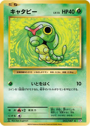 Caterpie (003/087) - CP6 Expansion Pack 20th Anniversary 1st Edition CP6: Expansion Pack 20th Anniversary Pokemon Japanese Single  Squirtle Squad Card Shop.