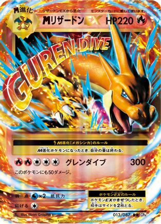 Charizard - 013/087 (013/087) - CP6 Expansion Pack 20th Anniversary 1st Edition Holofoil CP6: Expansion Pack 20th Anniversary Pokemon Japanese Single  Squirtle Squad Card Shop.