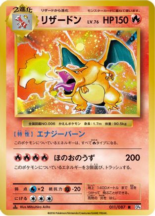 Charizard - 011/087 (011/087) - CP6 Expansion Pack 20th Anniversary 1st Edition CP6: Expansion Pack 20th Anniversary Pokemon Japanese Single  Squirtle Squad Card Shop.