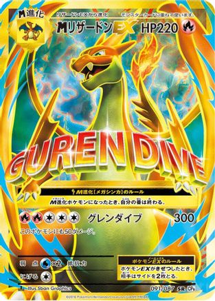 Charizard - 091/087 (091/087) - CP6 Expansion Pack 20th Anniversary 1st Edition Holofoil CP6: Expansion Pack 20th Anniversary Pokemon Japanese Single  Squirtle Squad Card Shop.