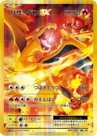 Charizard EX - 090/087 (090/087) - CP6 Expansion Pack 20th Anniversary 1st Edition Holofoil CP6: Expansion Pack 20th Anniversary Pokemon Japanese Single  Squirtle Squad Card Shop.